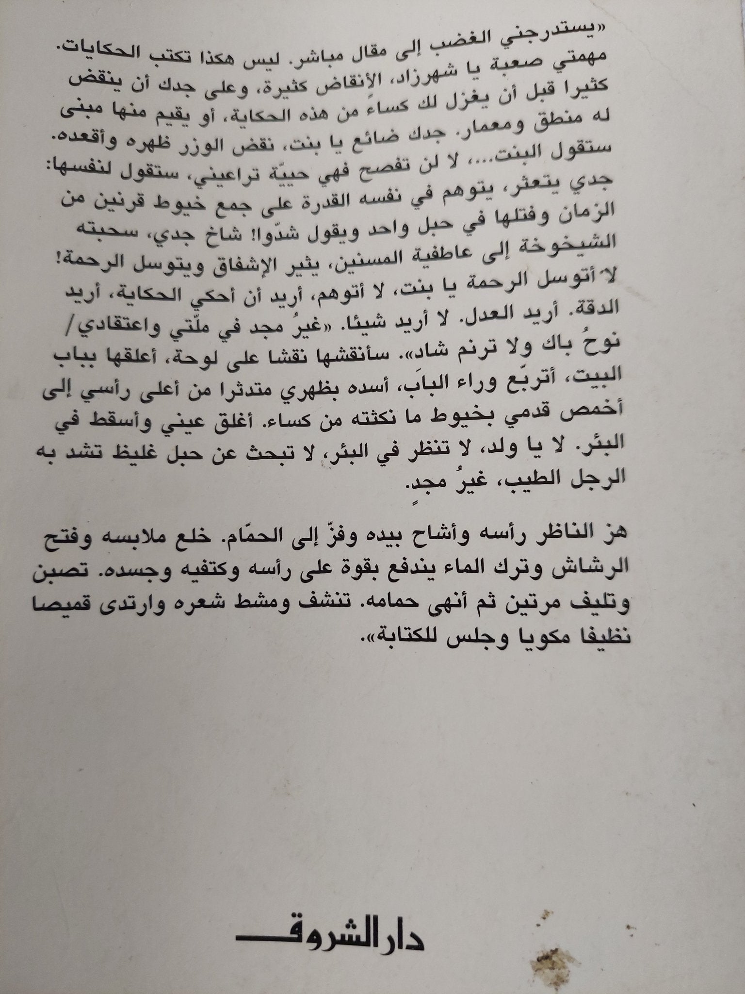 قطعة من أوروبا - إهداء خاص من المؤلف رضوى عاشور - متجر كتب مصر - المكتبة الفلسفية