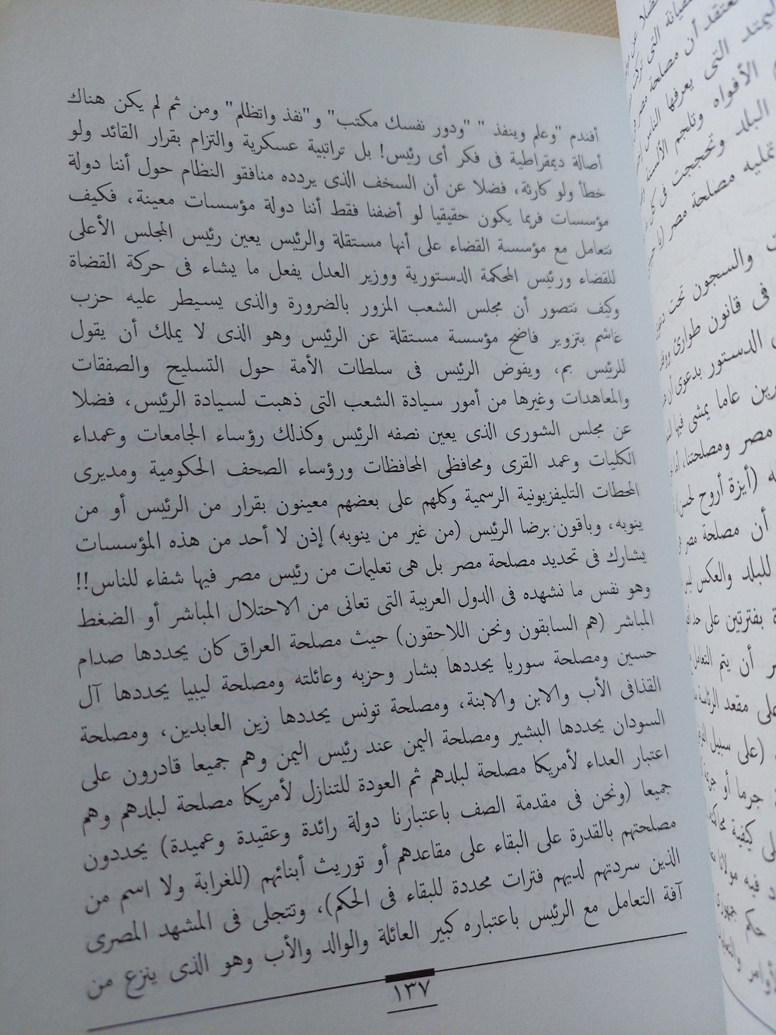 كتابى عن مبارك وعصره ومصره / إبراهيم عيسى - متجر كتب مصر - المكتبة الفلسفية