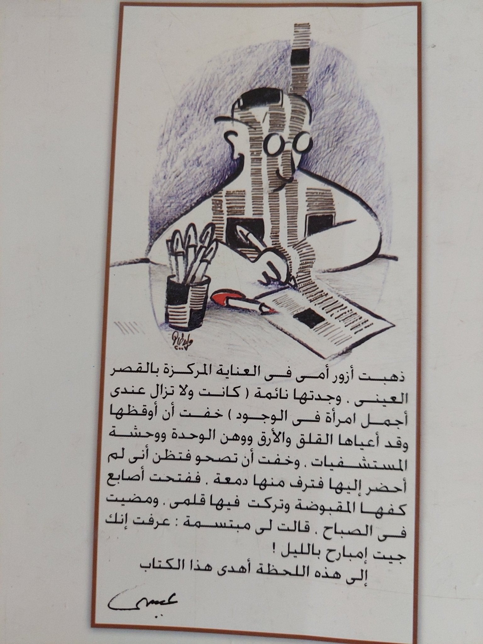 كتابى عن مبارك وعصره ومصره / إبراهيم عيسى - متجر كتب مصر - متجر كتب مصر