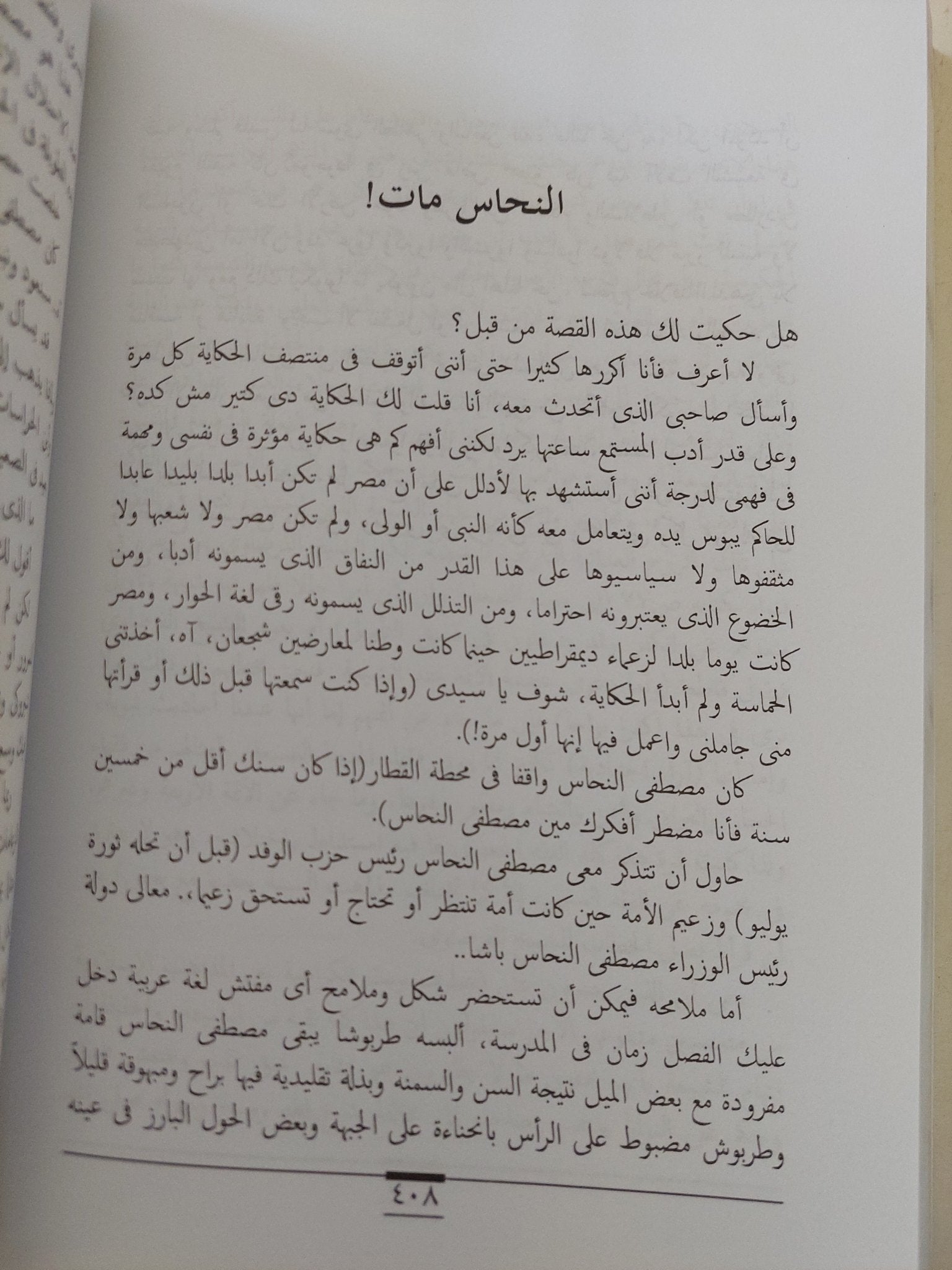 كتابى عن مبارك وعصره ومصره / إبراهيم عيسى - متجر كتب مصر - متجر كتب مصر