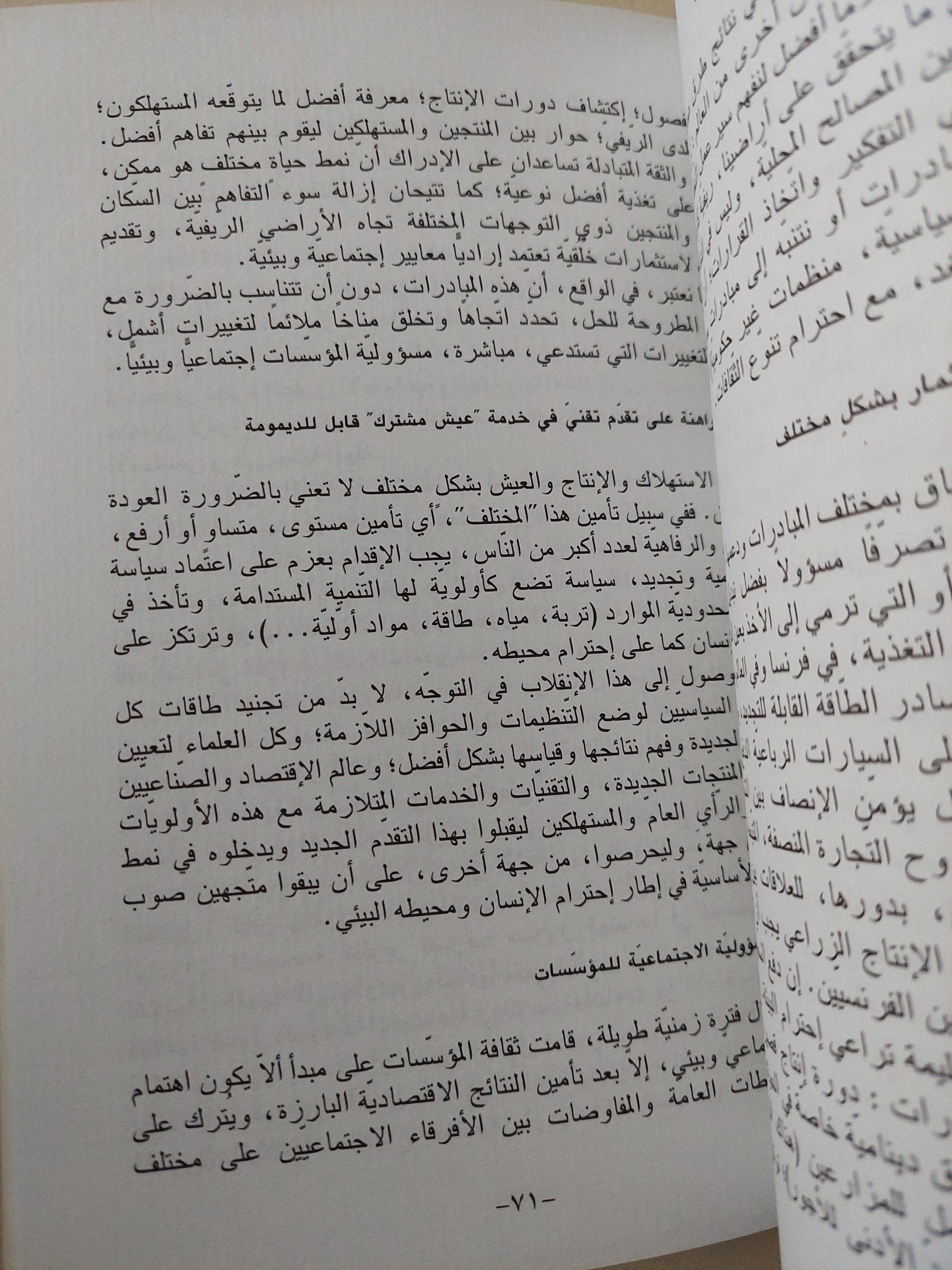 كتاب أبيض .. وحوارات من أجل أرض قابلة للسكنى - متجر كتب مصرمتجر كتب مصر