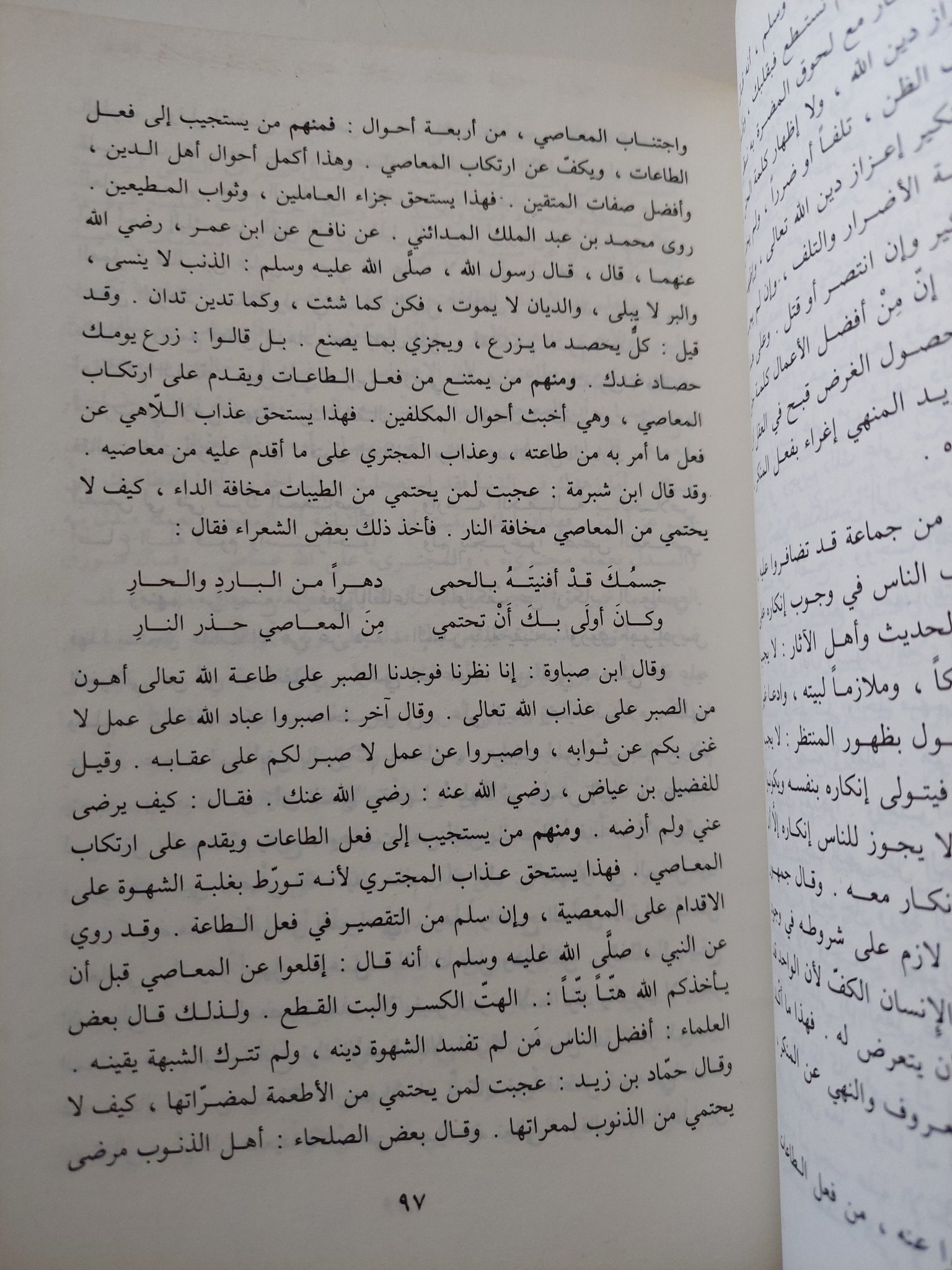 كتاب أدب الدنيا والدين / أبو الحسن على الماوردى - هارد كفر - متجر كتب مصر - المكتبة الفلسفية