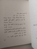 كتاب الأرض والدم / محمد عفيفي مطر - متجر كتب مصر - متجر كتب مصر