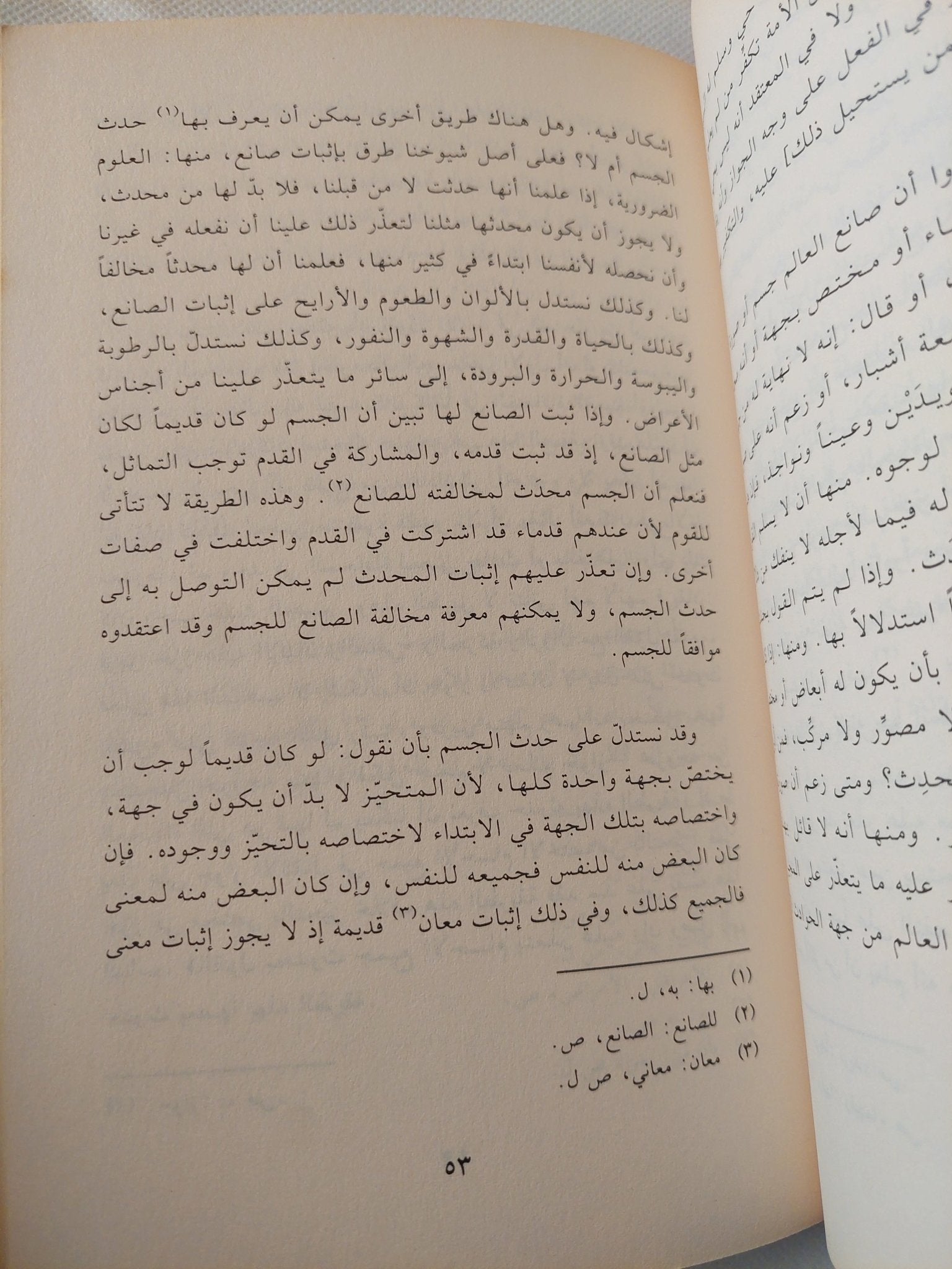 كتاب البحث عن أدلة التكفير والتفسيق / أبو القاسم البستى - متجر كتب مصر - المكتبة الفلسفية