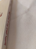 كتاب البحث عن أدلة التكفير والتفسيق / أبو القاسم البستى - متجر كتب مصر - المكتبة الفلسفية