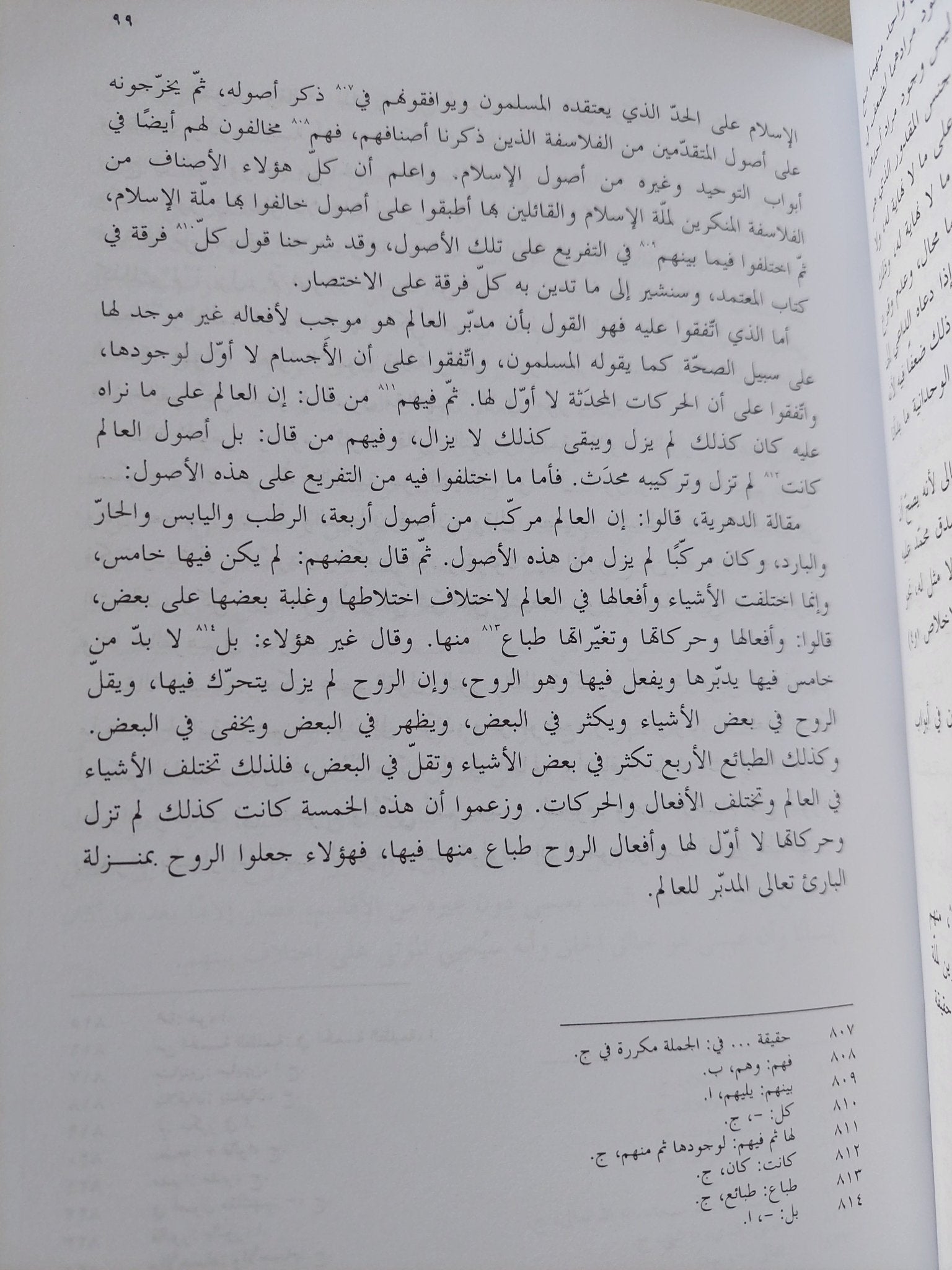 كتاب الفائق فى أصول الدين / الخوارزمى - هارد كفر - متجر كتب مصر - المكتبة الفلسفية