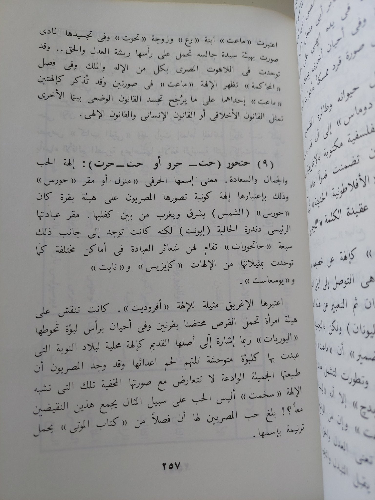 كتاب الموتى الفرعونى / برت إم هرو - متجر كتب مصر - متجر كتب مصر