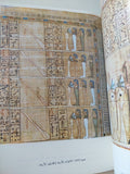 كتاب الموتى الفرعونى / برت إم هرو - متجر كتب مصر - متجر كتب مصر