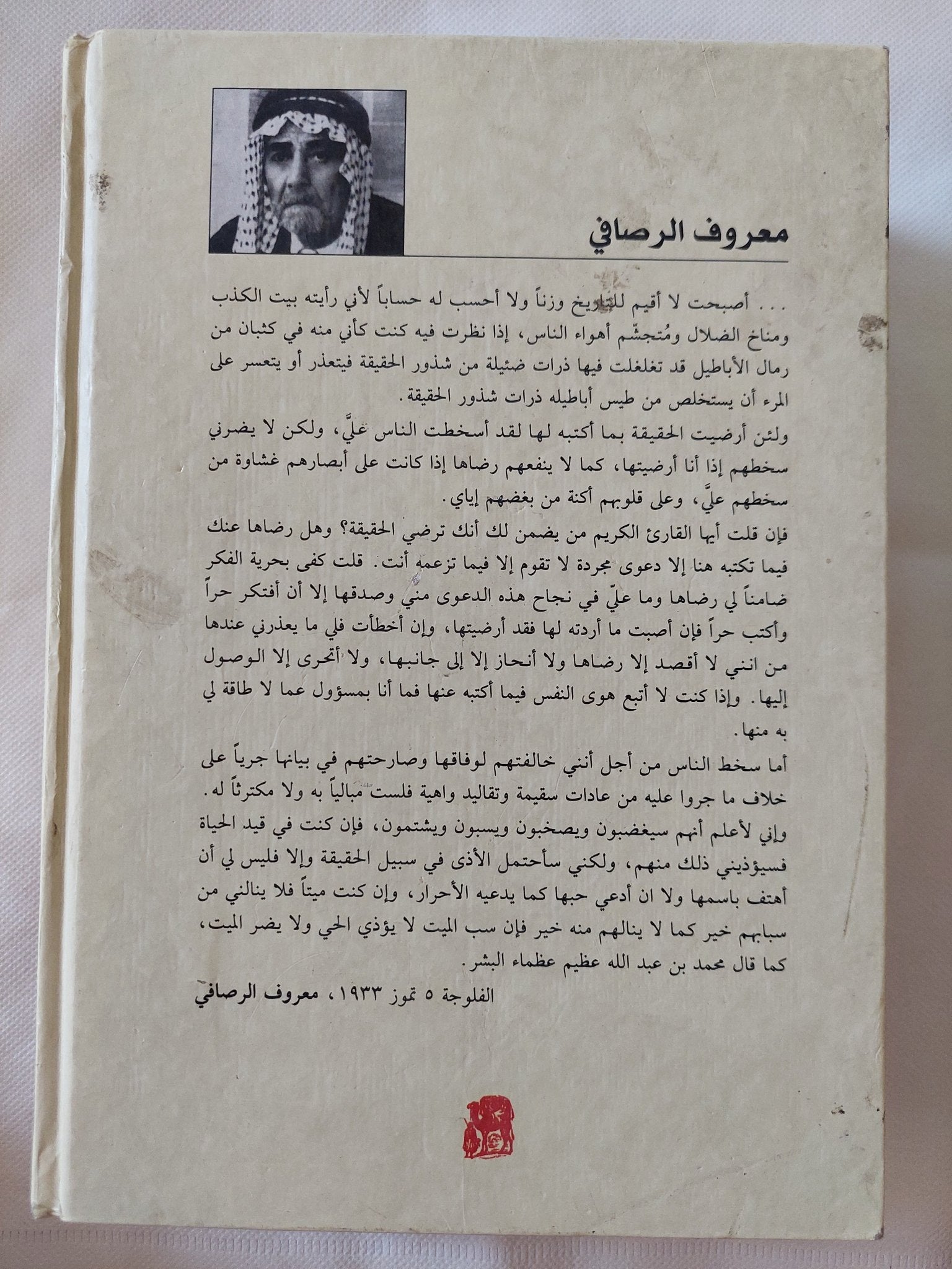 كتاب الشخصية المحمدية / معروف الرصافى - هارد كفر - متجر كتب مصر - المكتبة الفلسفية