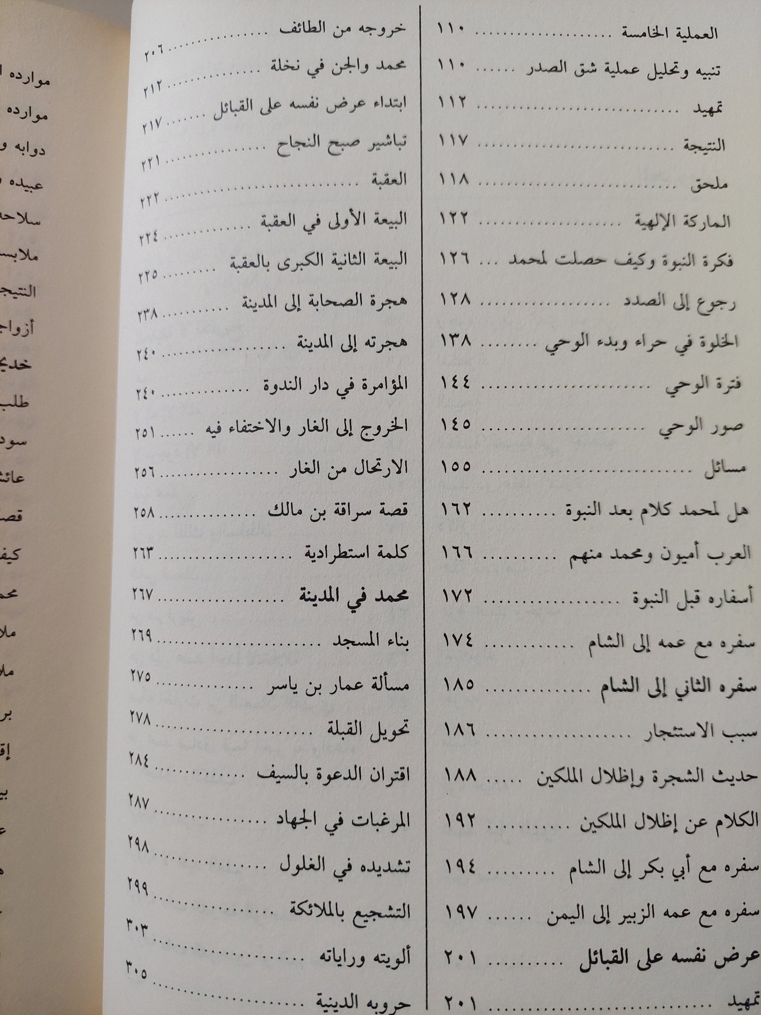 كتاب الشخصية المحمدية / معروف الرصافى - هارد كفر - متجر كتب مصر - متجر كتب مصر