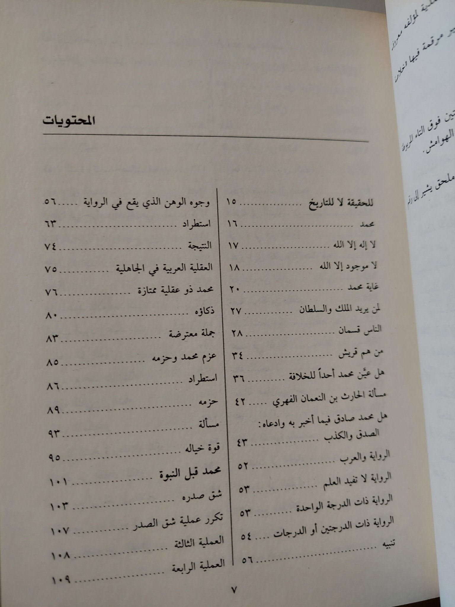 كتاب الشخصية المحمدية / معروف الرصافى - هارد كفر - متجر كتب مصر - متجر كتب مصر