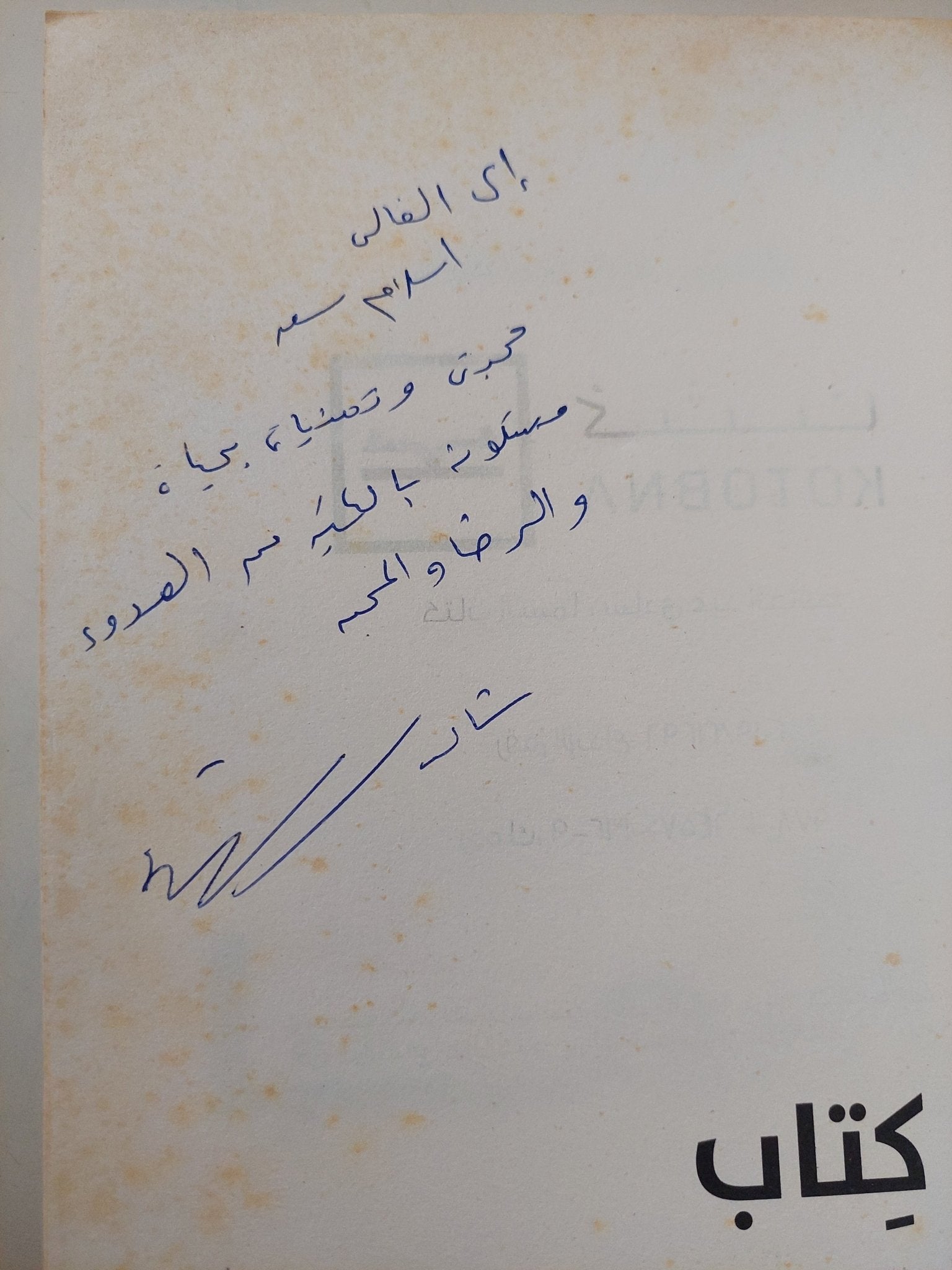 كتاب السما .. دليل عملى مصور يقدم علم الفلك من الصفر إهداء خاص من المؤلف شادى عبد الحافظ - متجر كتب مصر - متجر كتب مصر