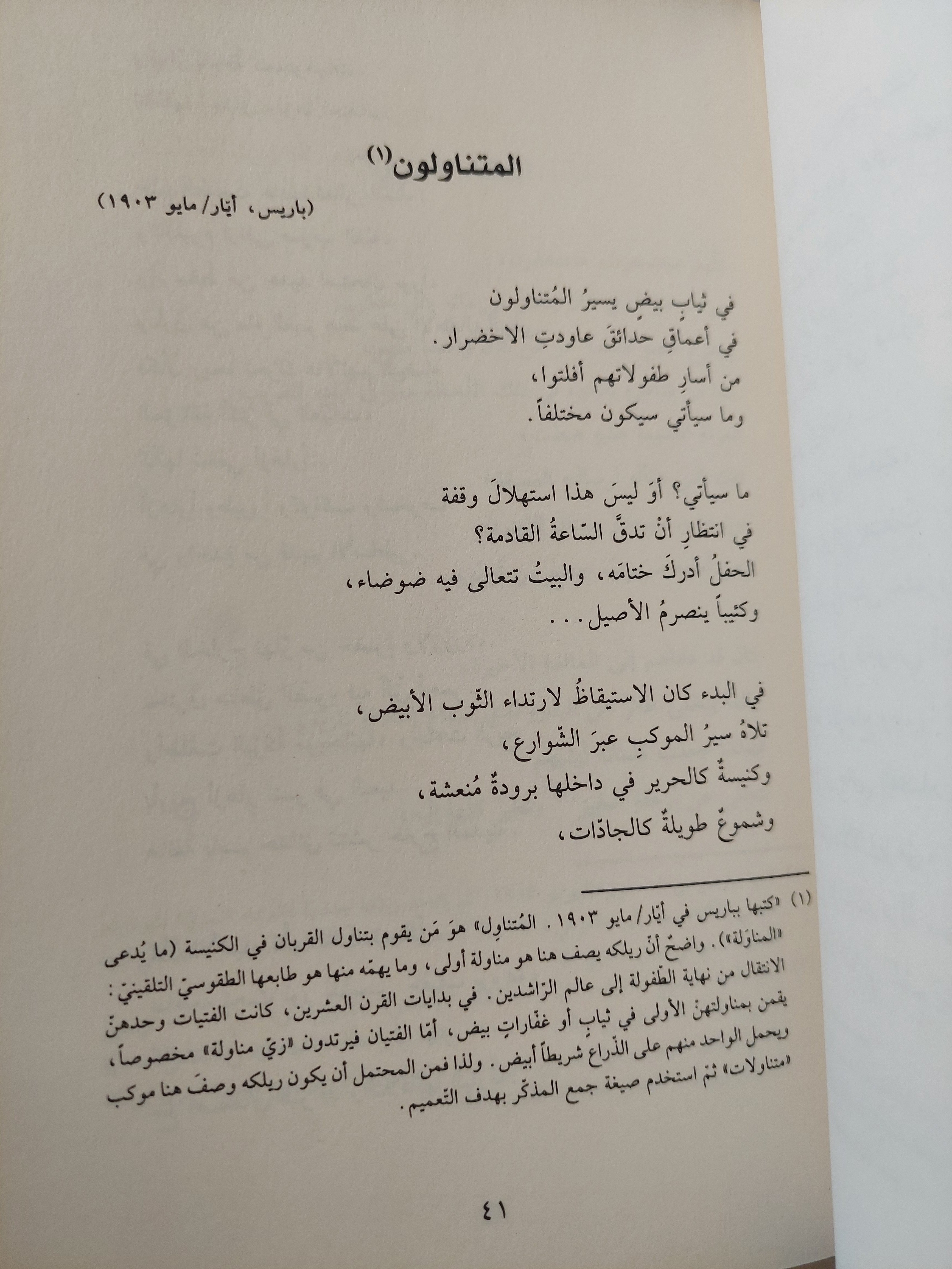 كتاب الصور يليه قصائد جديدة / راينر ماريا ريكله - هارد كفر - متجر كتب مصر - متجر كتب مصر