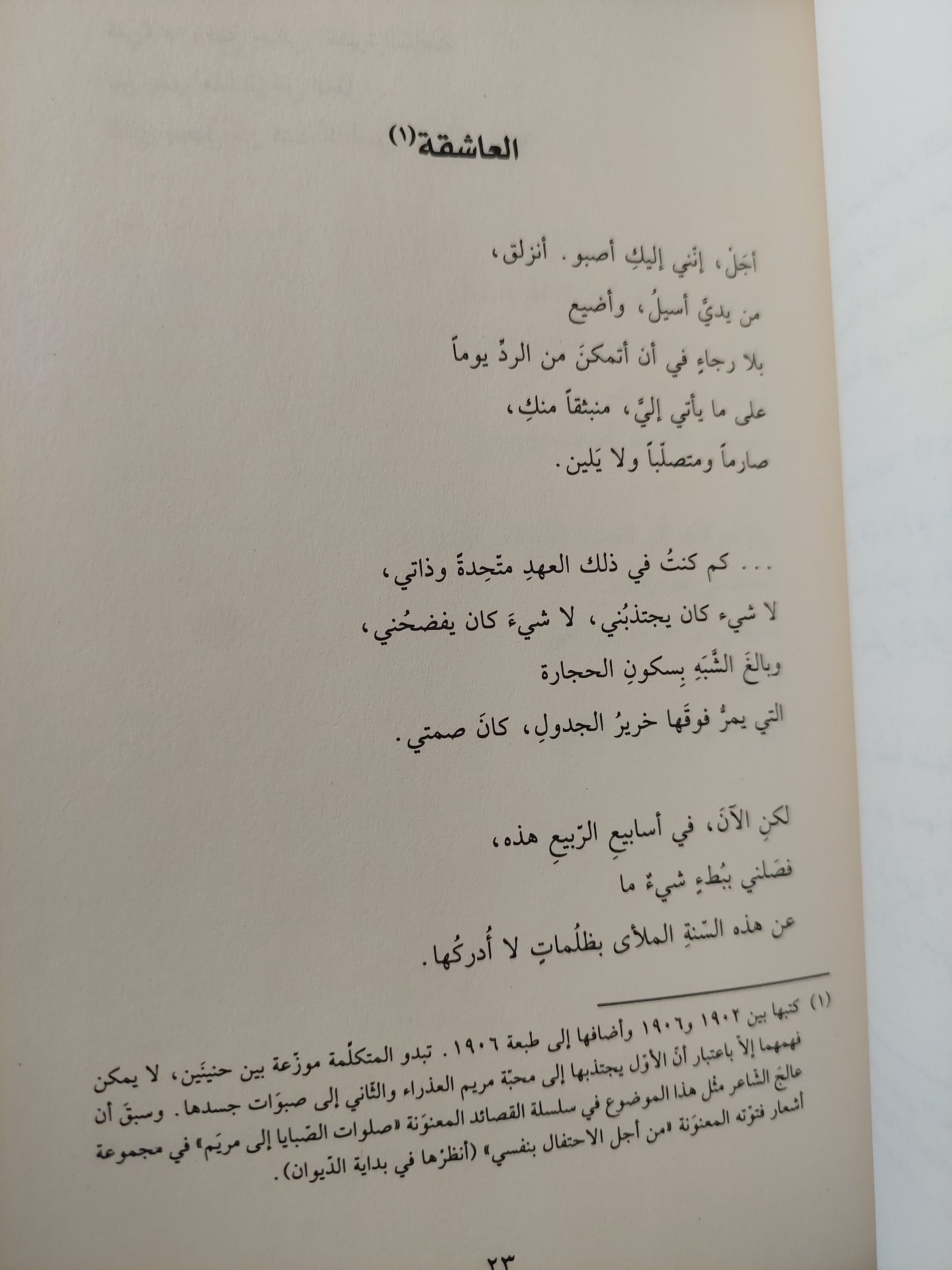 كتاب الصور يليه قصائد جديدة / راينر ماريا ريكله - هارد كفر - متجر كتب مصر - متجر كتب مصر