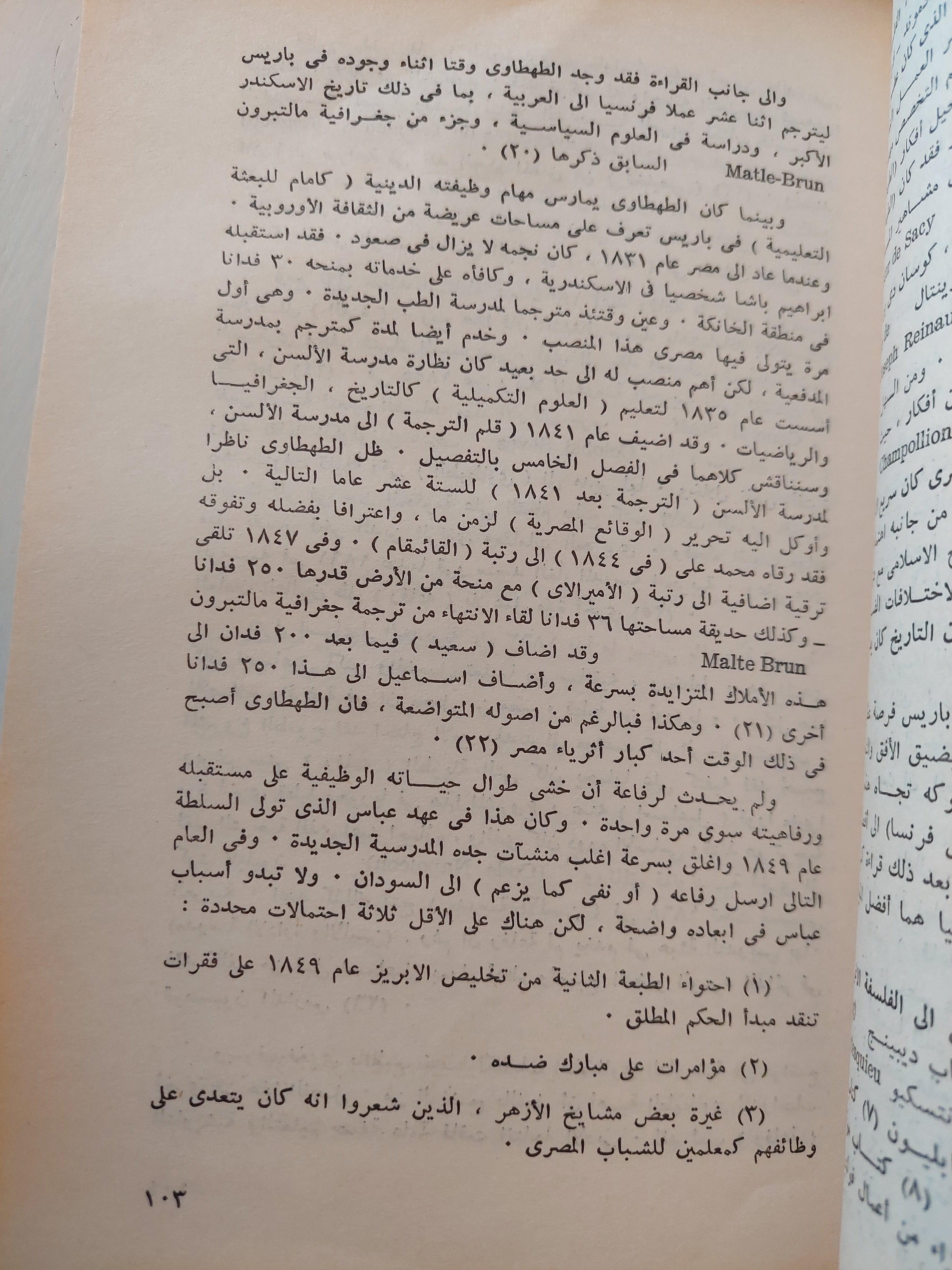 كتابة التاريخ في مصر القرن التاسع عشر : دراسة في التحول الوطني - متجر كتب مصرمتجر كتب مصر