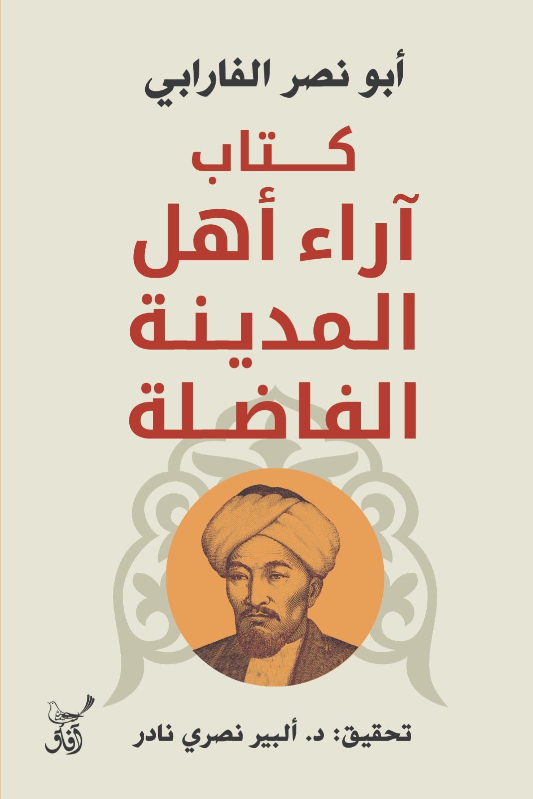 كتاب اراء أهل المدينة الفاضلة / أبو نصر الفارابى - متجر كتب مصر - آفاق للنشر والتوزيع
