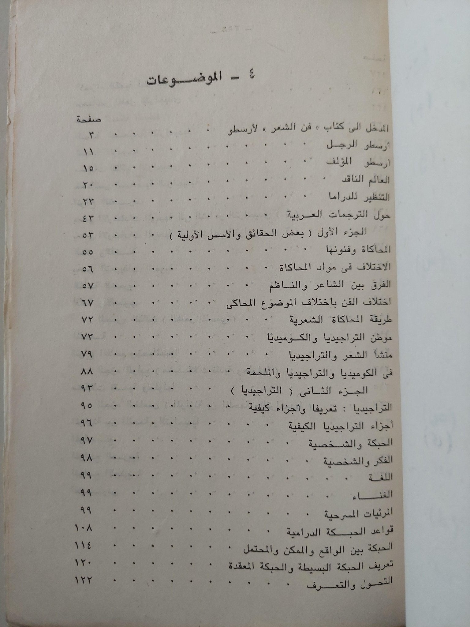 كتاب أرسطو فن الشعر - متجر كتب مصر - متجر كتب مصر
