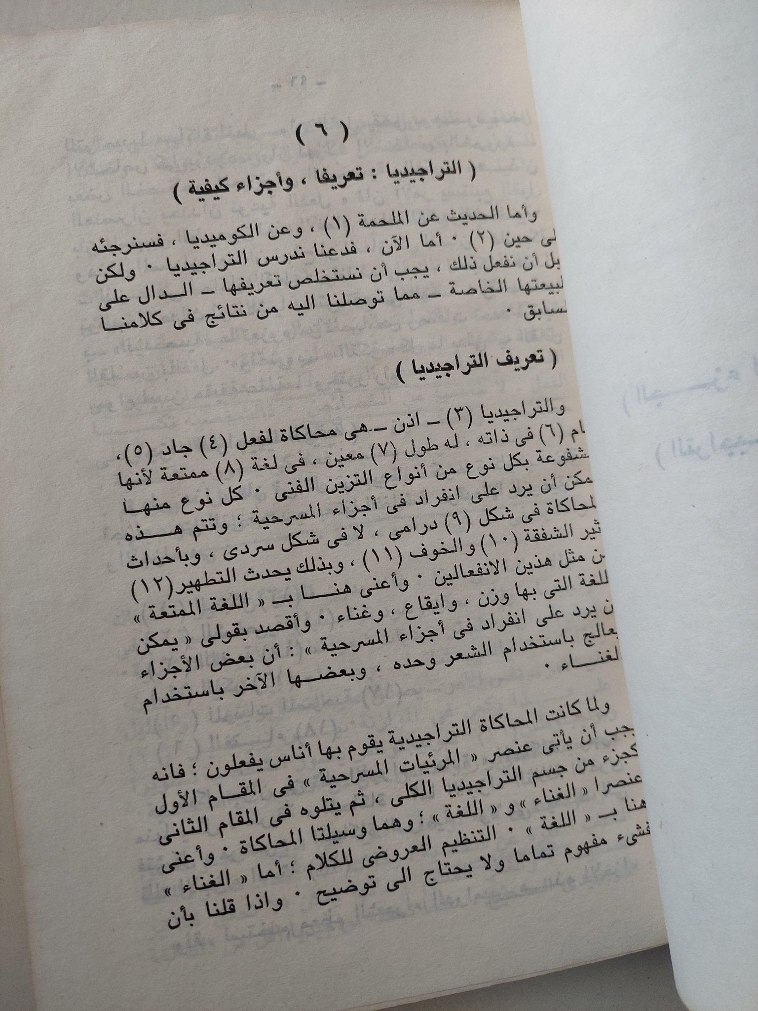 كتاب أرسطو فن الشعر - متجر كتب مصر - متجر كتب مصر