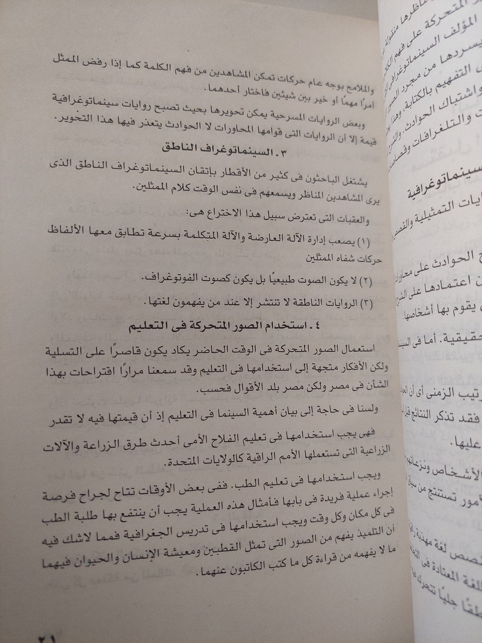 كتاب فجر السينما / محمود رشيد + كتاب السينما / أحمدبدرخان - متجر كتب مصر - متجر كتب مصر