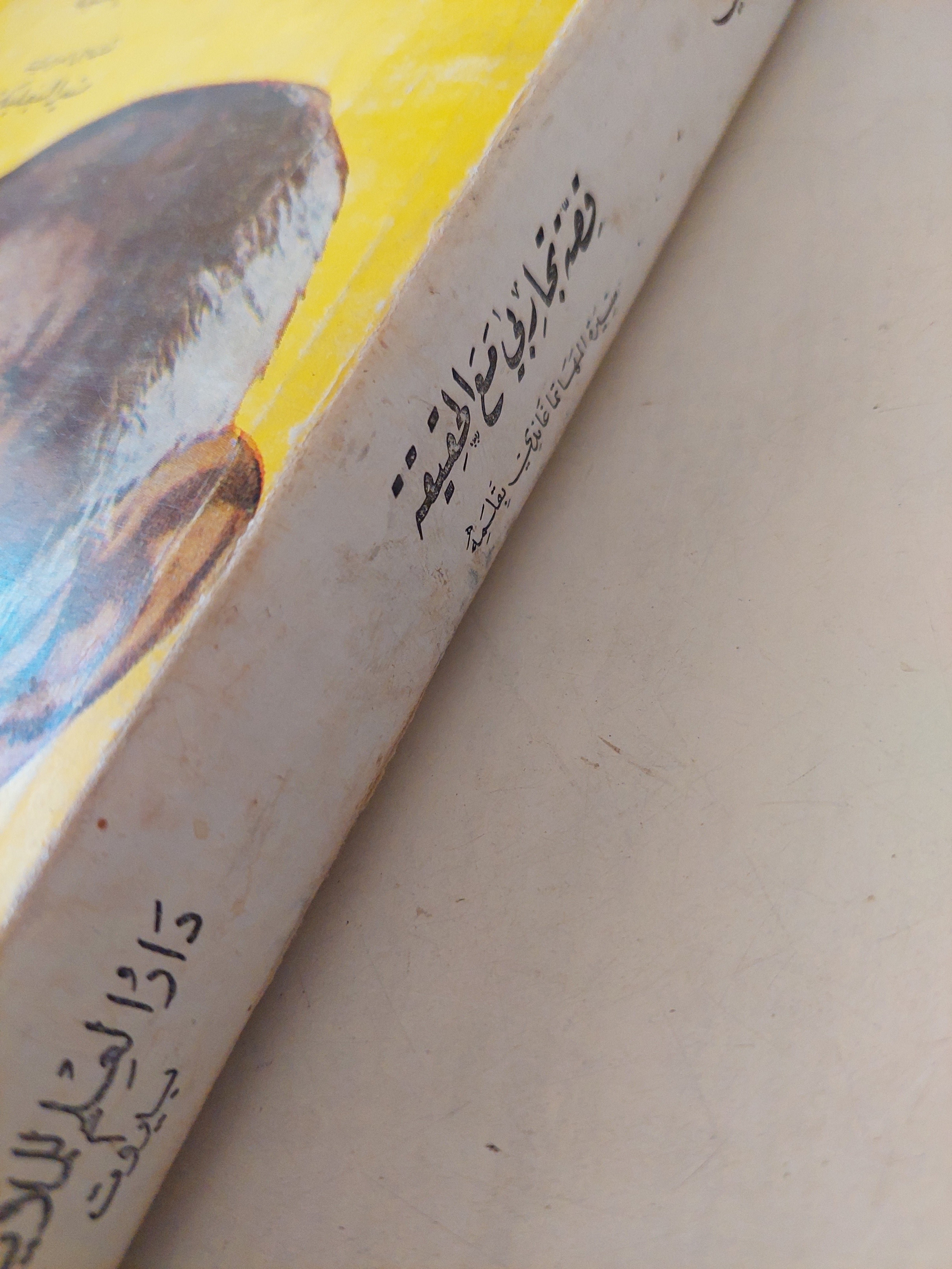 كتاب غاندي ؛ السيرة الذاتية ؛ قصة تجاربي مع الحقيقة - متجر كتب مصر - متجر كتب مصر