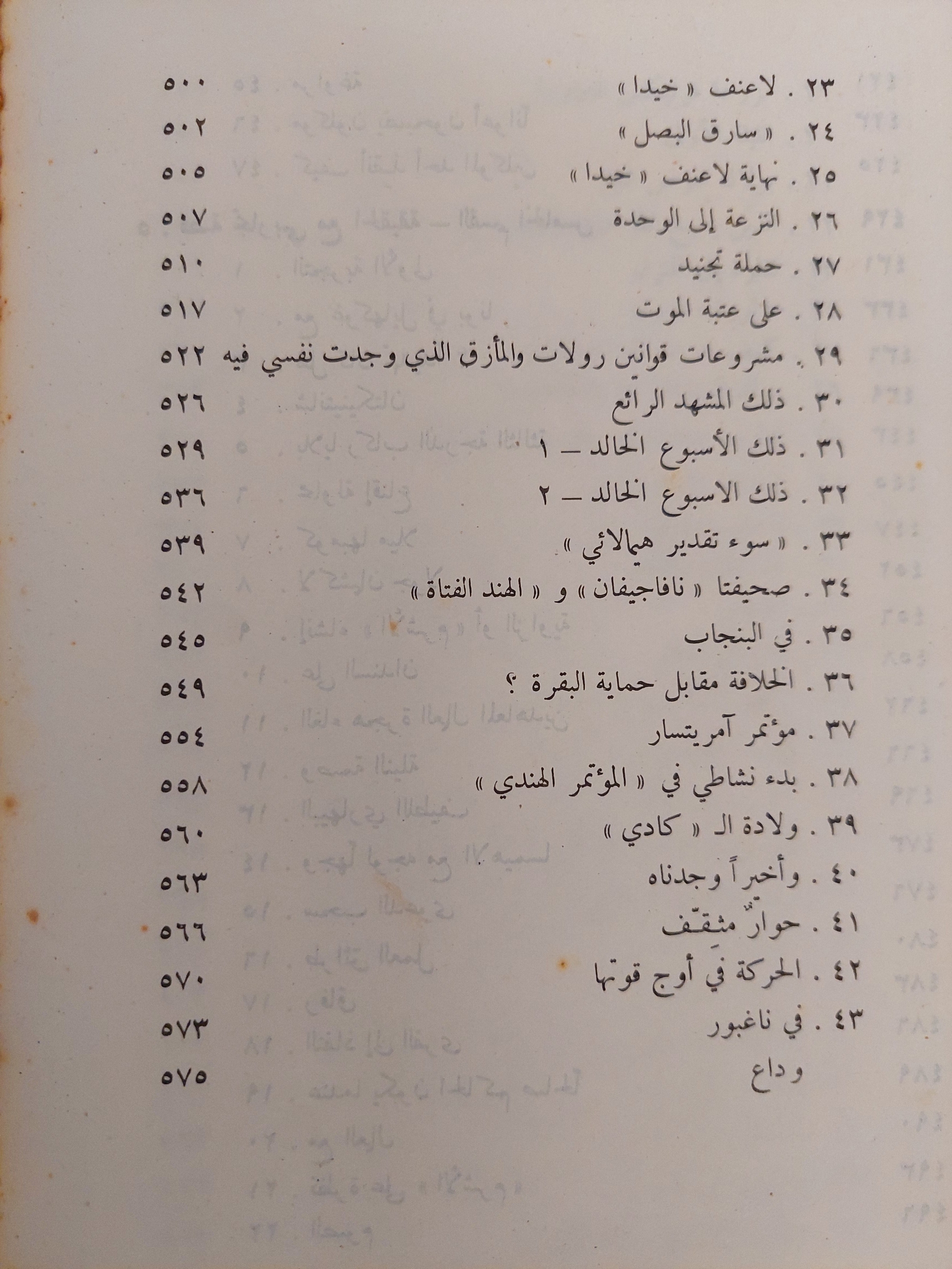 كتاب غاندي ؛ السيرة الذاتية ؛ قصة تجاربي مع الحقيقة - متجر كتب مصر - متجر كتب مصر