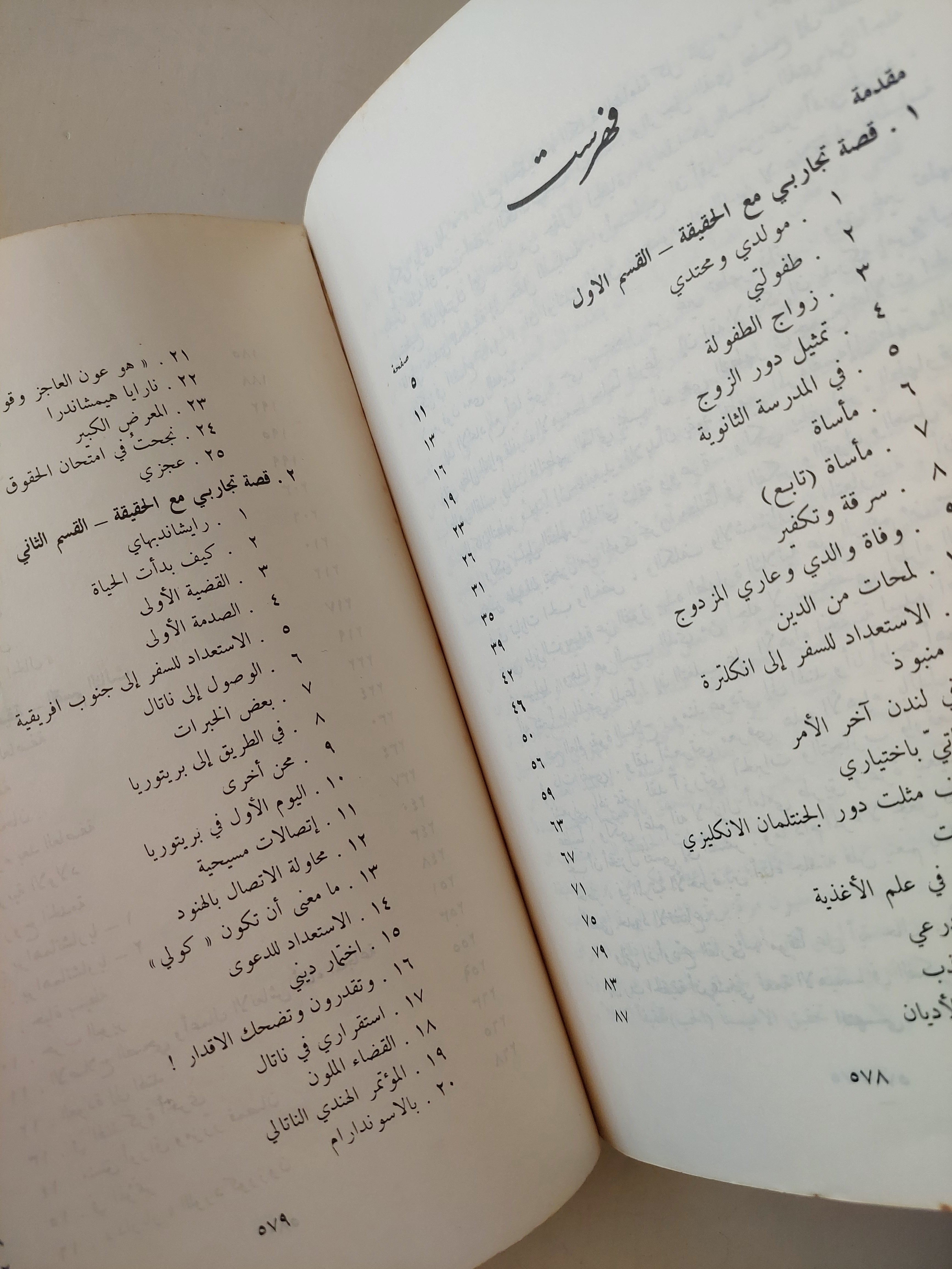 كتاب غاندي ؛ السيرة الذاتية ؛ قصة تجاربي مع الحقيقة - متجر كتب مصر - متجر كتب مصر