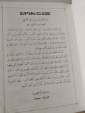 كتاب مورمون .. شهادة ثانية ليسوع المسيح - هارد كفر - متجر كتب مصر - المكتبة الفلسفية