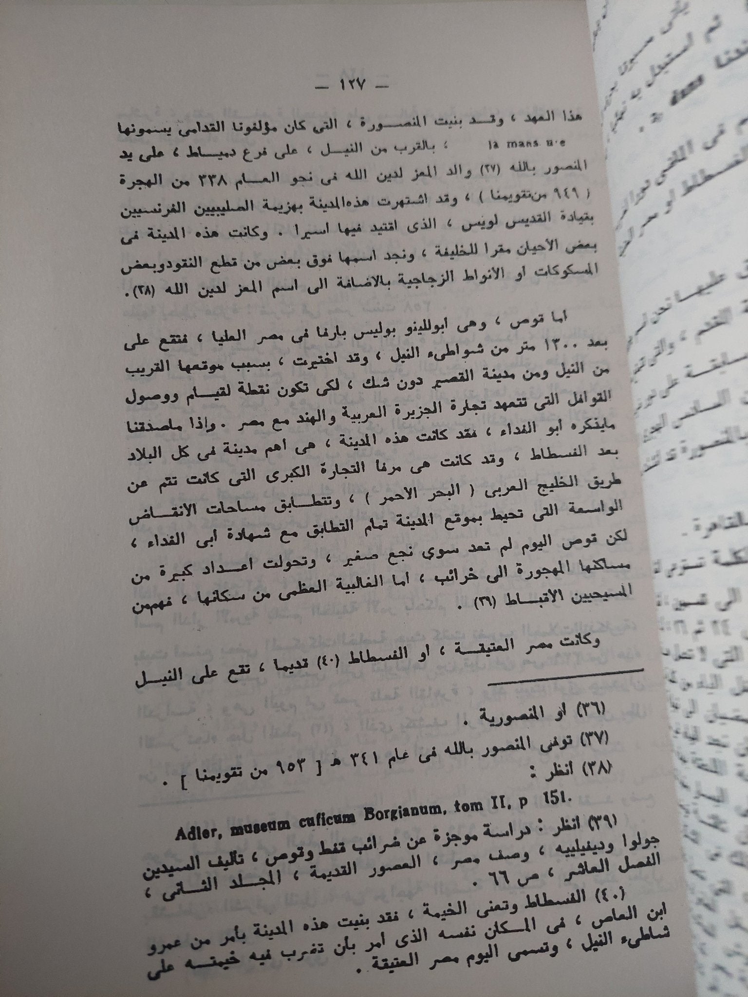 كتاب وصف مصر - ترجمة زهير ثابت - ٤ أجزاء - متجر كتب مصر - متجر كتب مصر