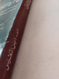 كتاب شرح تشريح القانون / ابن النفيس - قطع كبير - متجر كتب مصر - متجر كتب مصر