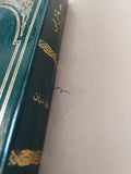 كتابين في مجلد واحد هارد كفر - متجر كتب مصر - متجر كتب مصر