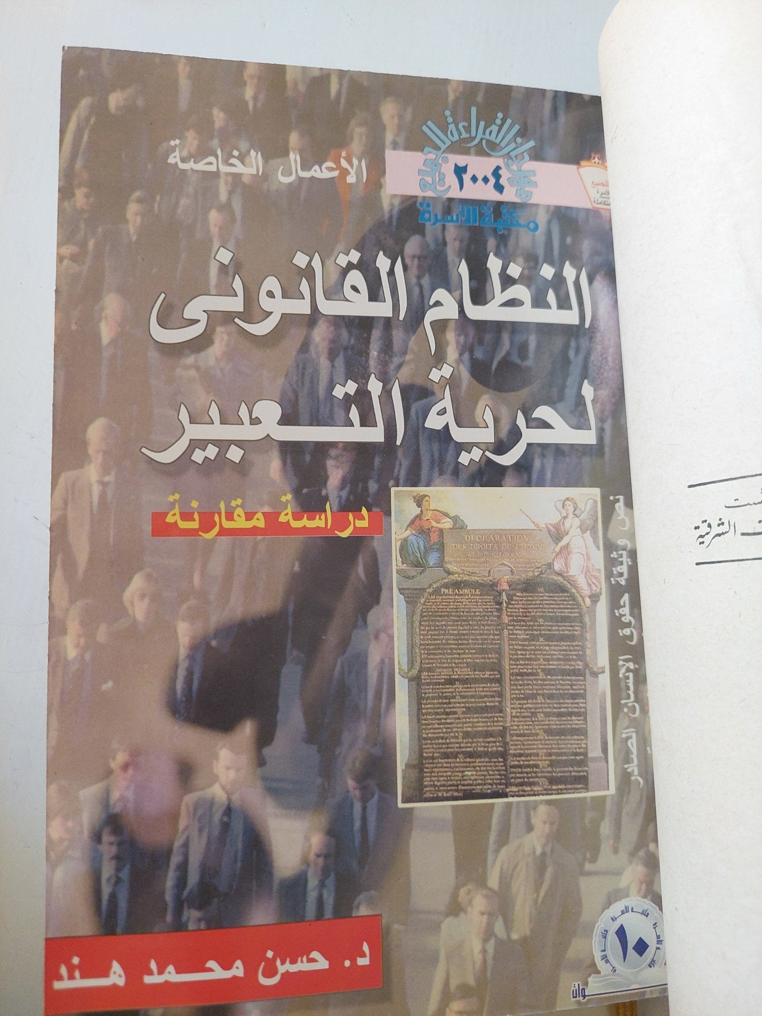 كتابين في مجلد واحد هارد كفر - متجر كتب مصر - متجر كتب مصر