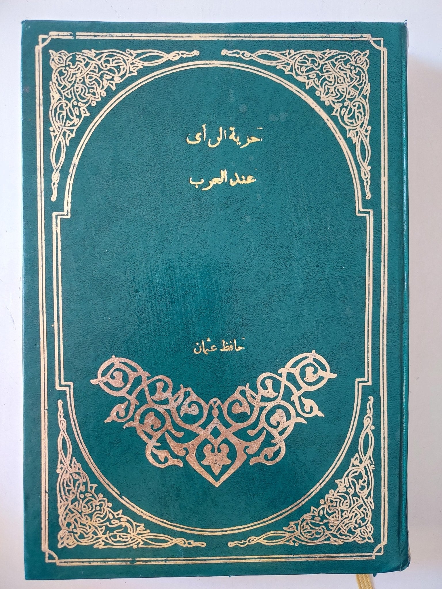 كتابين في مجلد واحد هارد كفر - متجر كتب مصر - متجر كتب مصر