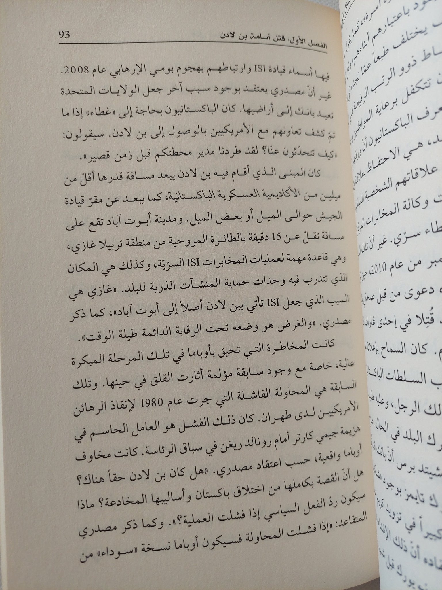 قتل أسامة بن لادن والتدخل فى سوريا / سيمور هيرش - متجر كتب مصر - المكتبة الفلسفية