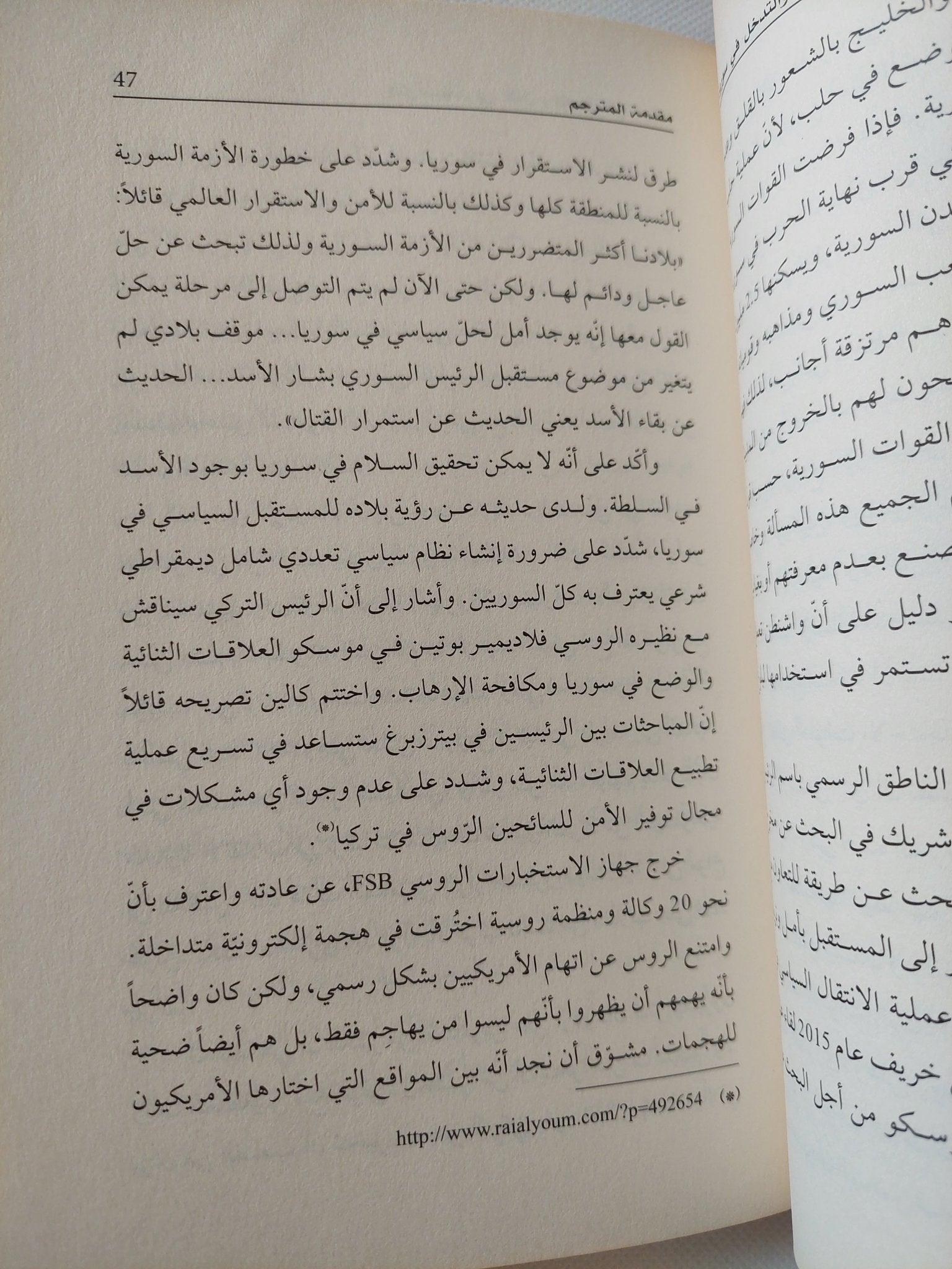 قتل أسامة بن لادن والتدخل فى سوريا / سيمور هيرش - متجر كتب مصر - المكتبة الفلسفية