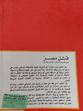 قتل مصر من عبد الناصر الى السادات / شفيق مقار - متجر كتب مصر - المكتبة الفلسفية