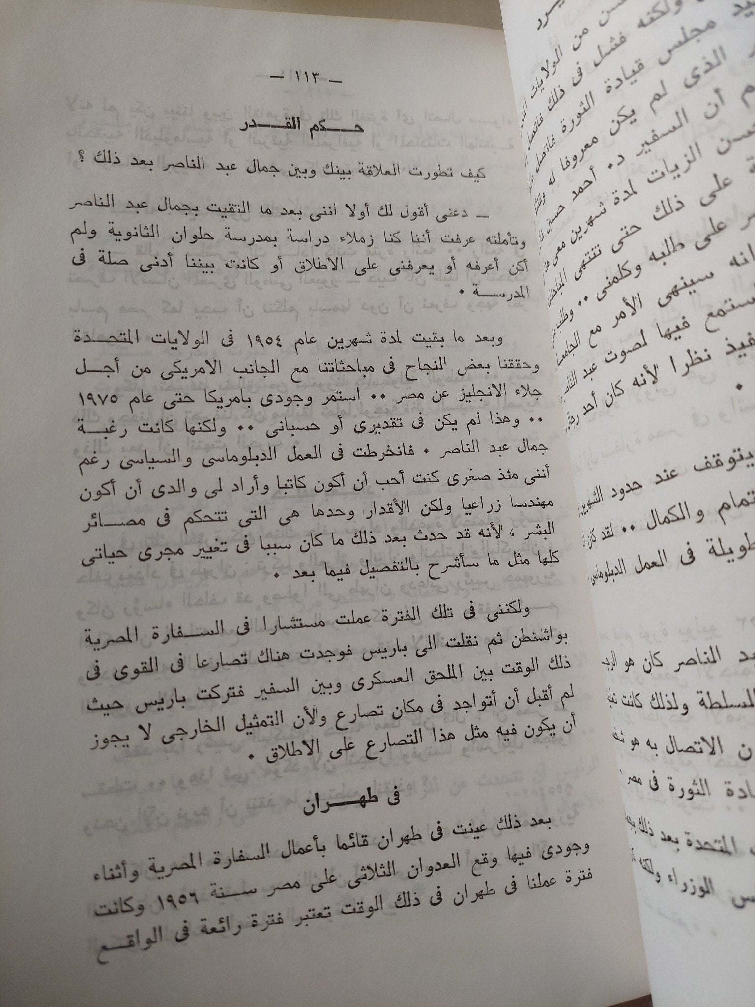 قطوف من مذكرات محمد حسن الزيات وزير خارجية مصر الأسبق / سمير فراج - متجر كتب مصر - متجر كتب مصر