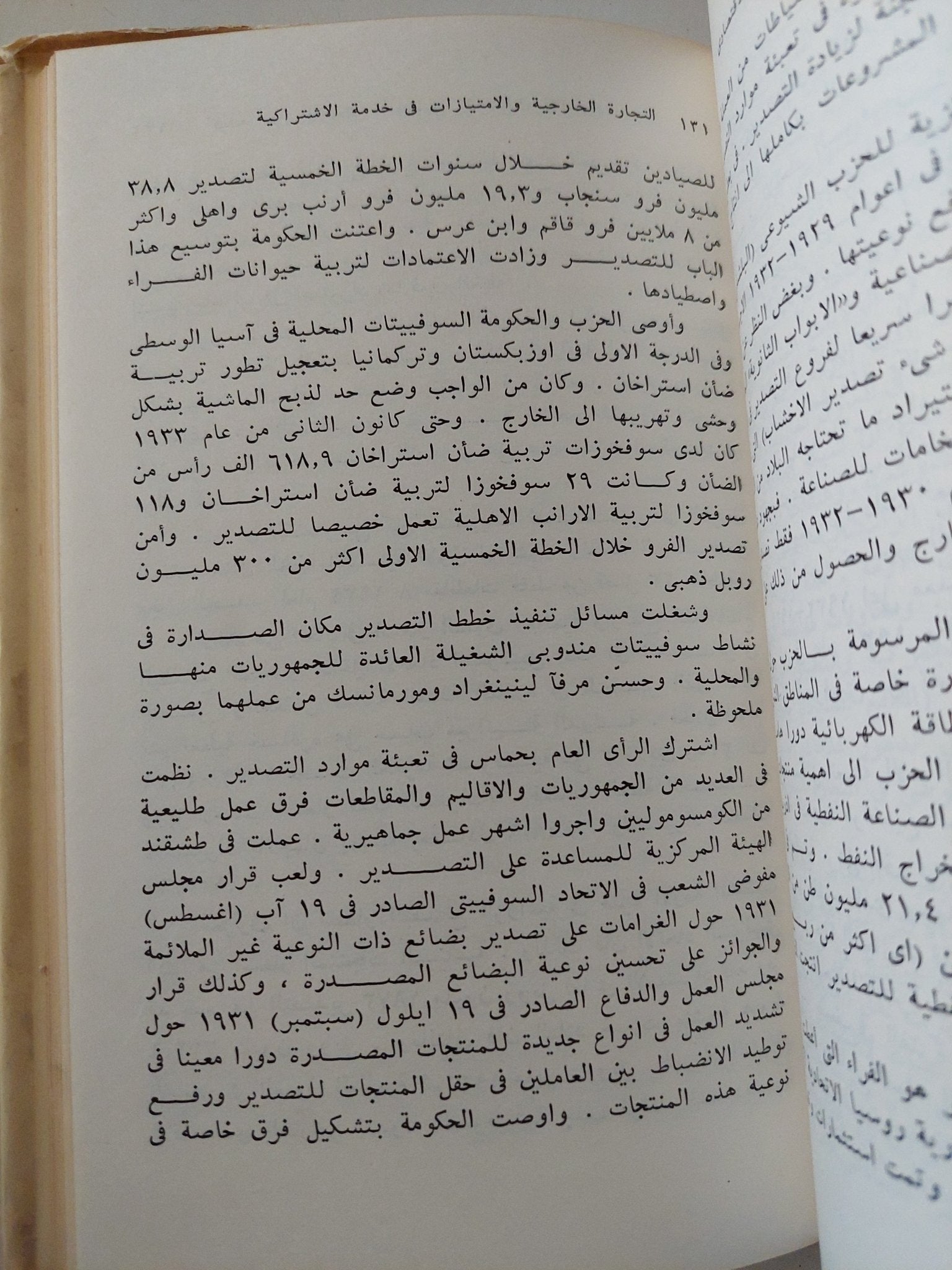 كيف أحرز التحاد السوفييتى الإستقلق الإقتصادى / كاسيانينكو - هارد كفر - متجر كتب مصر - متجر كتب مصر