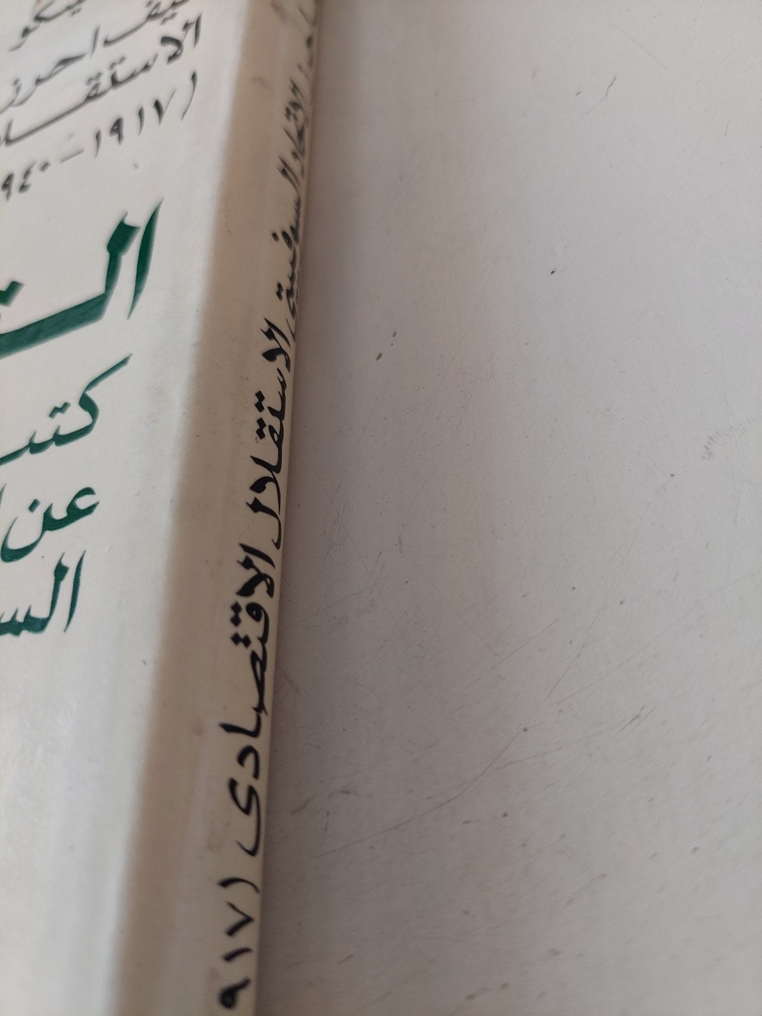 كيف أحرز التحاد السوفييتى الإستقلق الإقتصادى / كاسيانينكو - هارد كفر - متجر كتب مصر - متجر كتب مصر