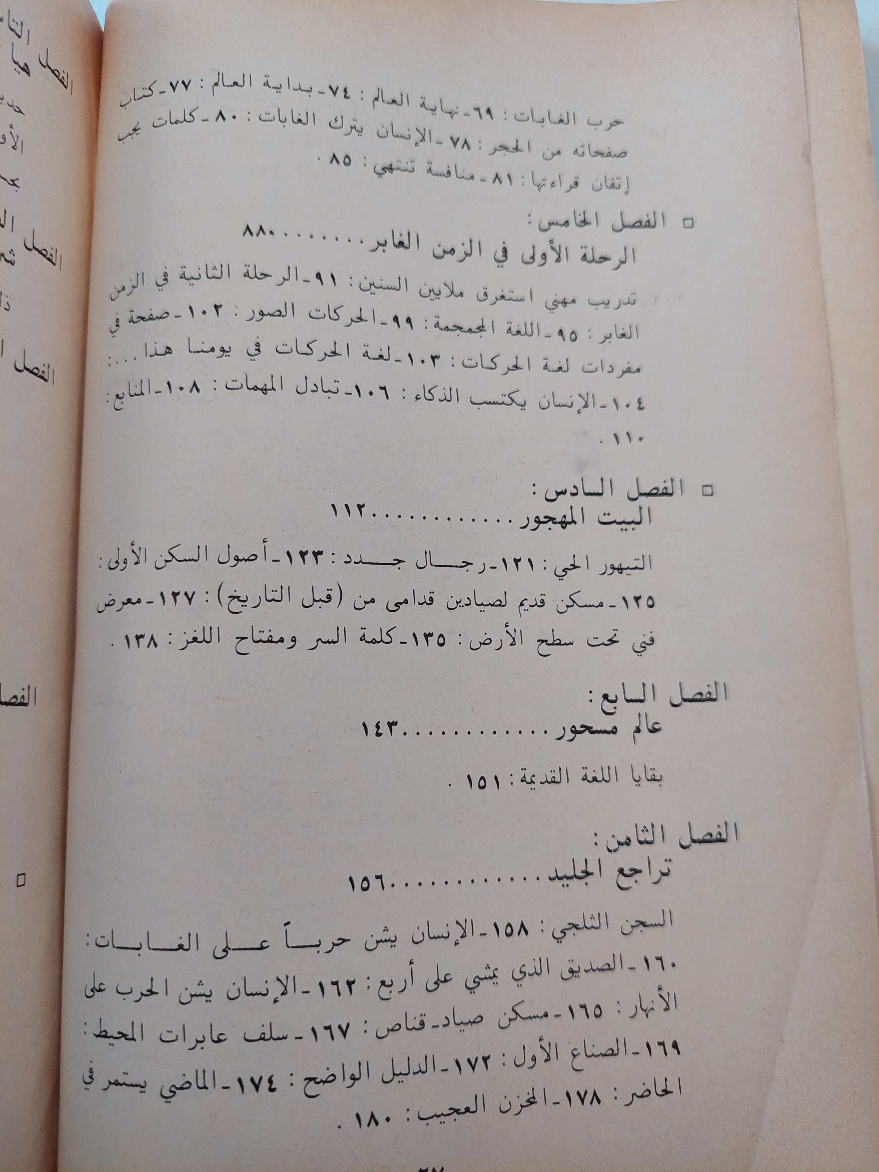 كيف أصبح الإنسان عملاقاً - متجر كتب مصر - متجر كتب مصر