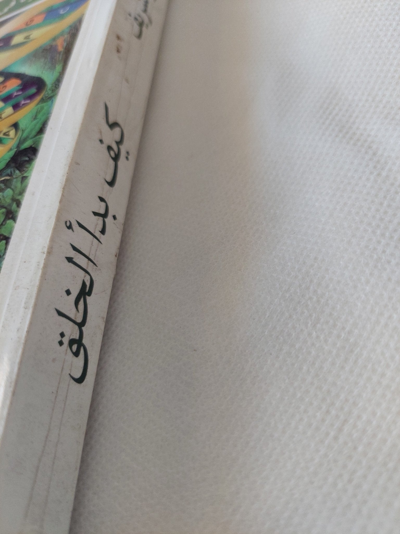 كيف بدأ الخلق / عمرو الشريف - متجر كتب مصر - المكتبة الفلسفية