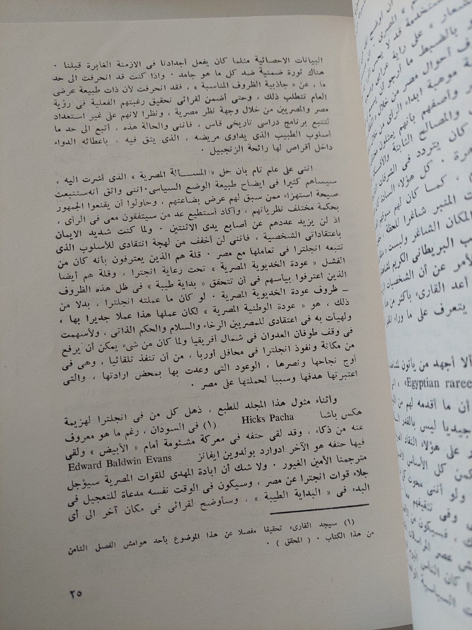 كيف دافعنا عن عرابى وصحبه / ا. م. برودلى - متجر كتب مصر - متجر كتب مصر