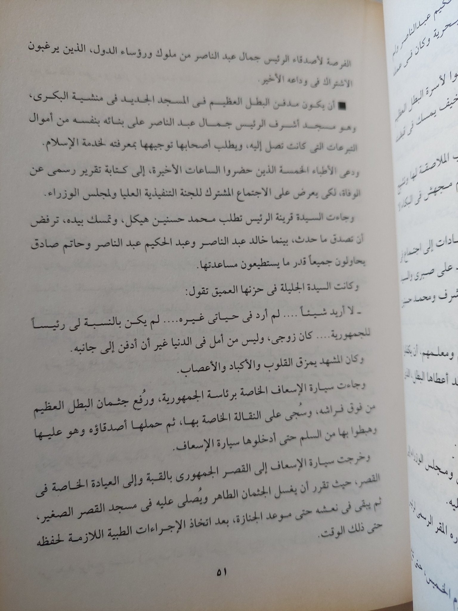 كيف قتلوا جمال عبد الناصر ؟ / جمال سليم - متجر كتب مصر - متجر كتب مصر