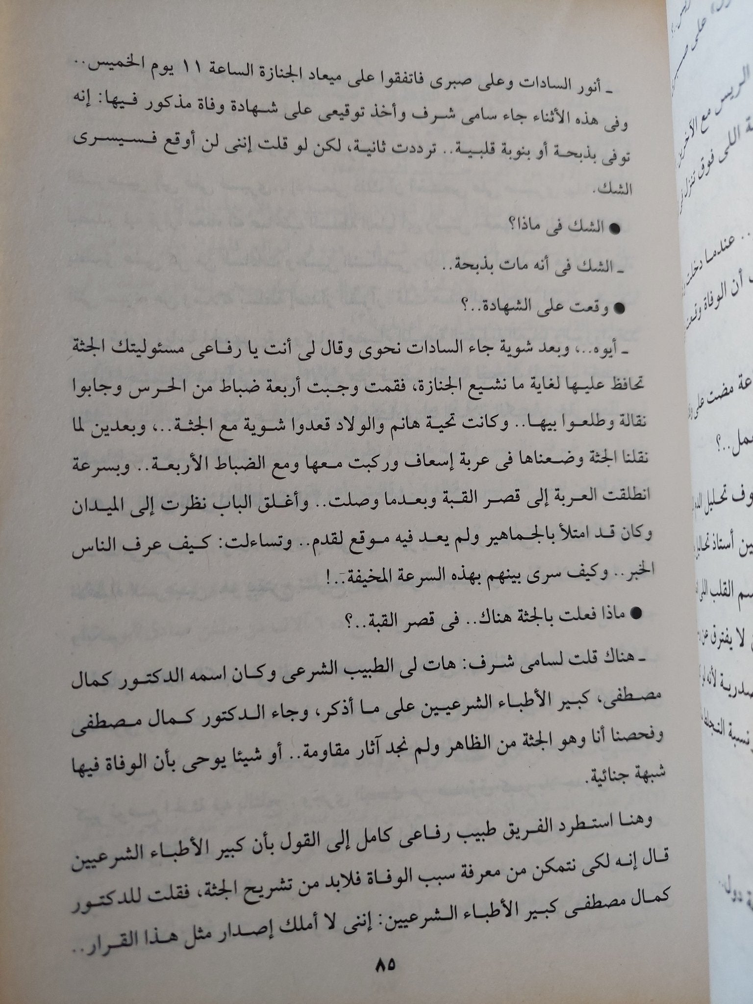 كيف قتلوا جمال عبد الناصر ؟ / جمال سليم - متجر كتب مصر - متجر كتب مصر