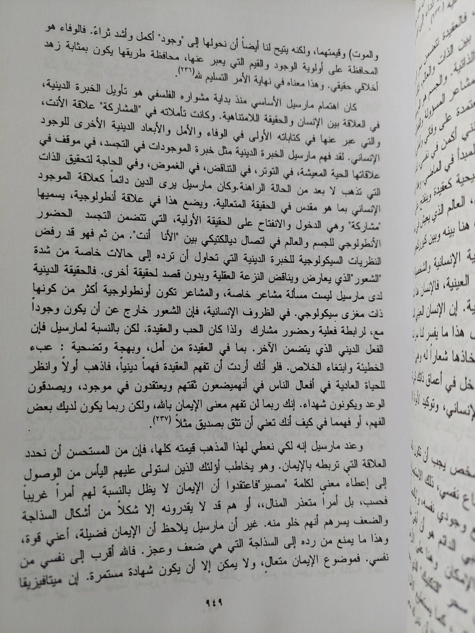 كيف نقرأ الفلسفة ؟ - متجر كتب مصر - المكتبة الفلسفية