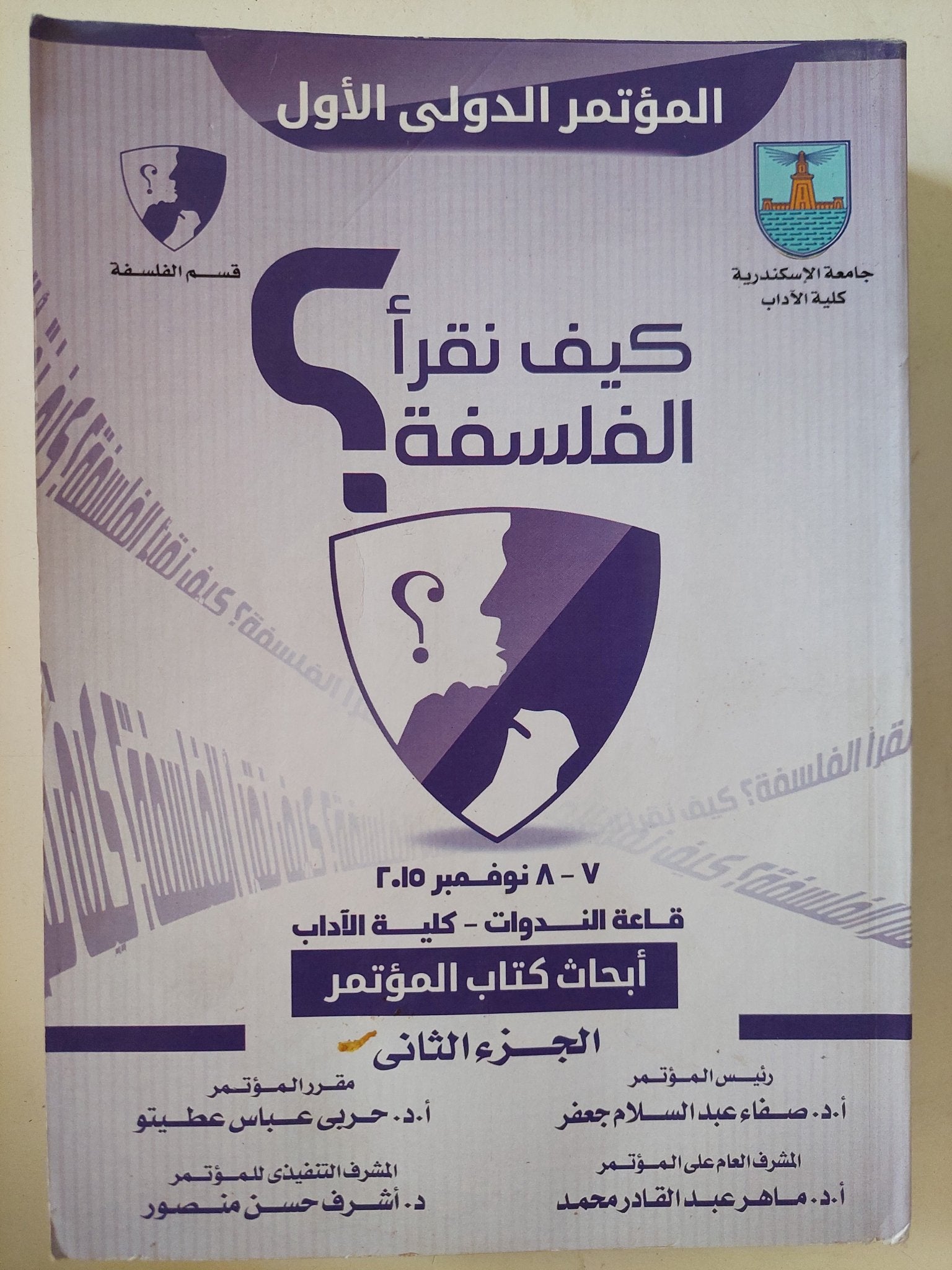 كيف نقرأ الفلسفة ؟ - متجر كتب مصر - المكتبة الفلسفية
