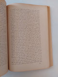 كيف تفكر أفريقية ؟ / و.ا.ابراهام - متجر كتب مصر - متجر كتب مصر