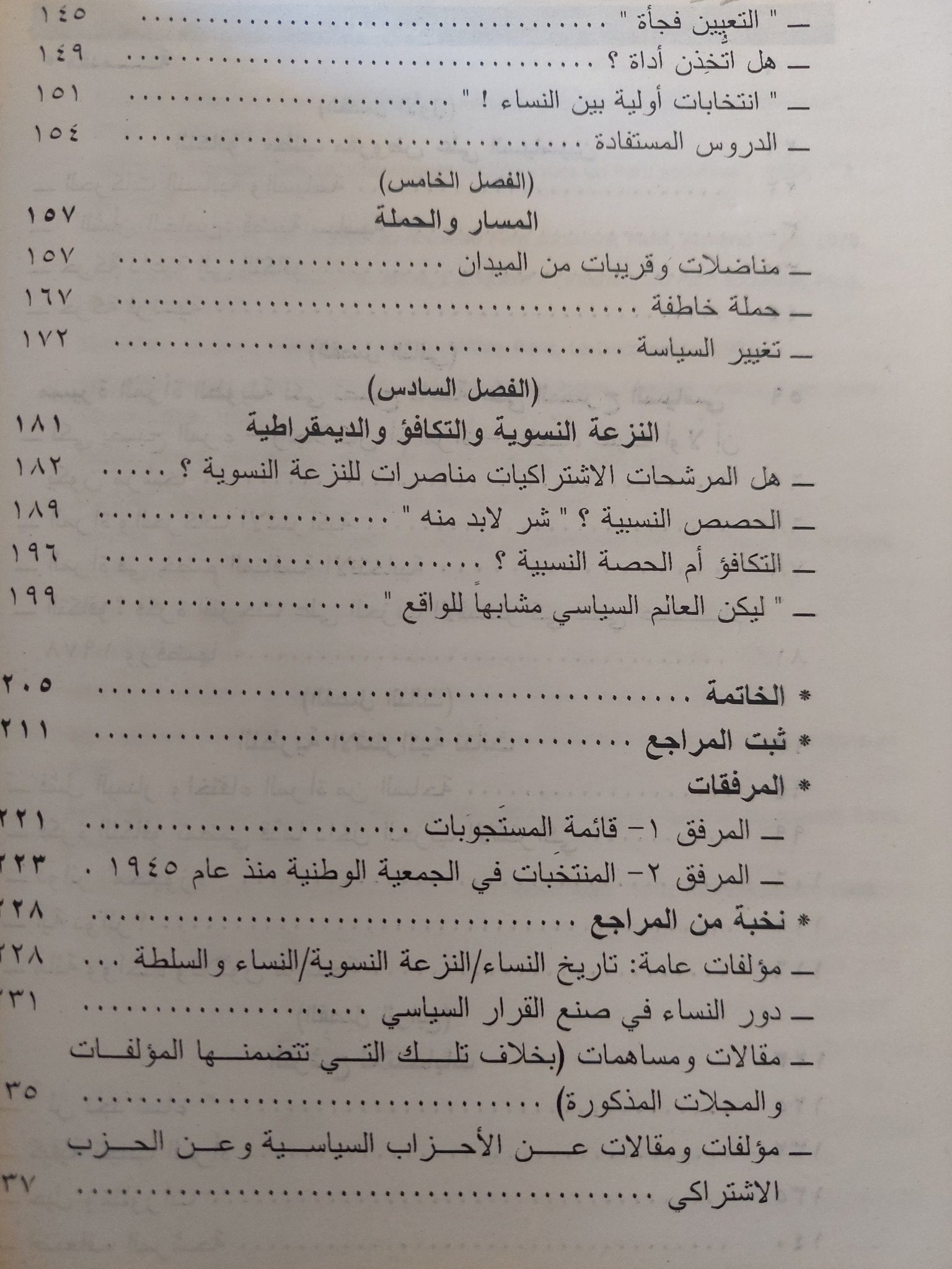 كيف تغير المرأة السياسة ولماذا تقاوم الرجل / فيليب باناى وفرانسواز جاسبار - متجر كتب مصرمتجر كتب مصر