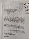 كيف تقرأ كتابا / موتيمر ادلر وتشارلز فان دورن - متجر كتب مصر - المكتبة الفلسفية