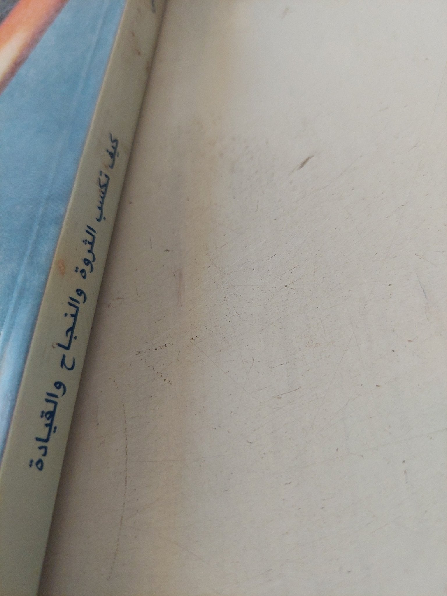 كيف تكسب الثروة والنجاح والقيادة / دايل كارنيجى - متجر كتب مصر - متجر كتب مصر