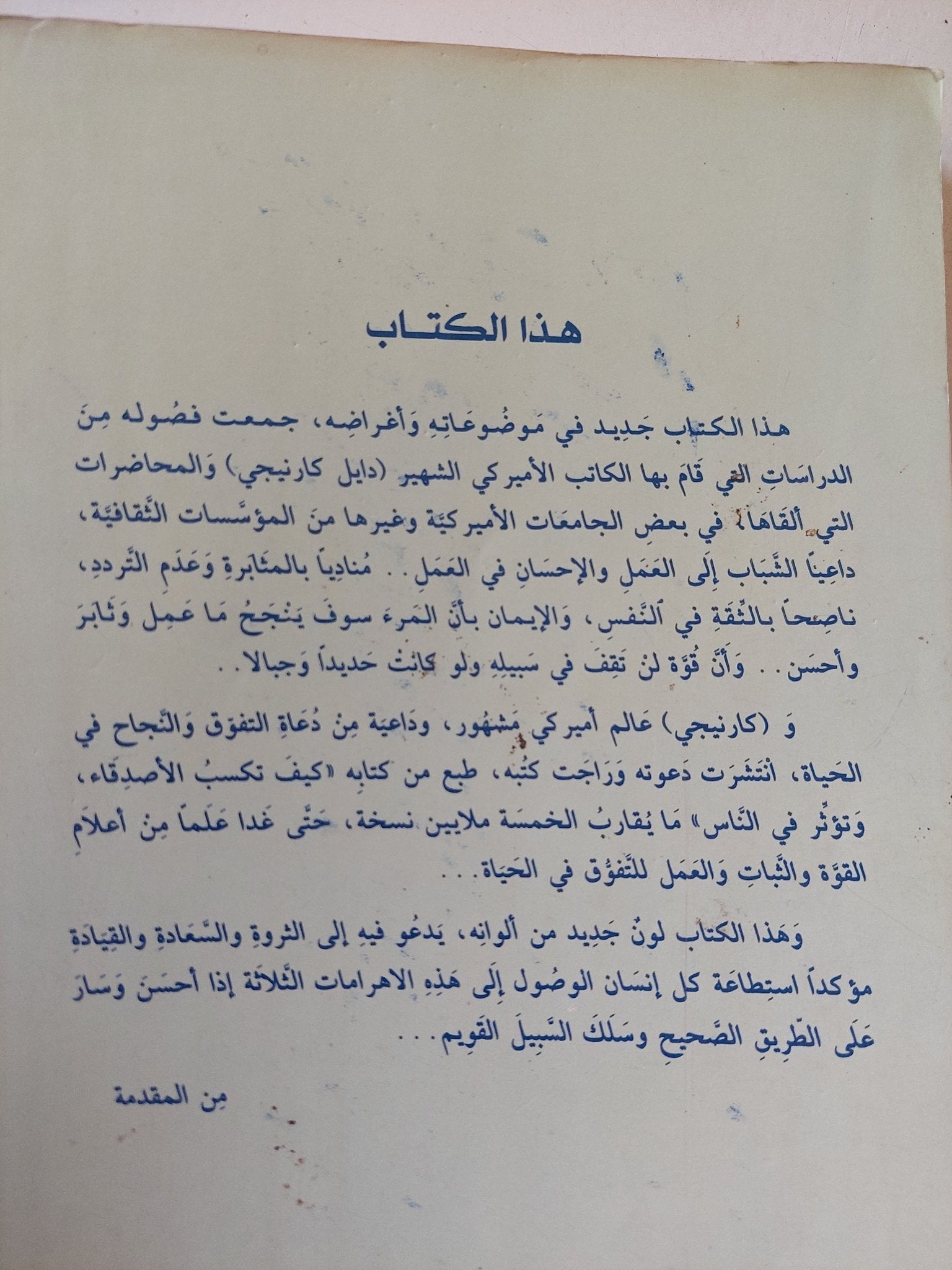 كيف تكسب الثروة والنجاح والقيادة / دايل كارنيجى - متجر كتب مصر - متجر كتب مصر